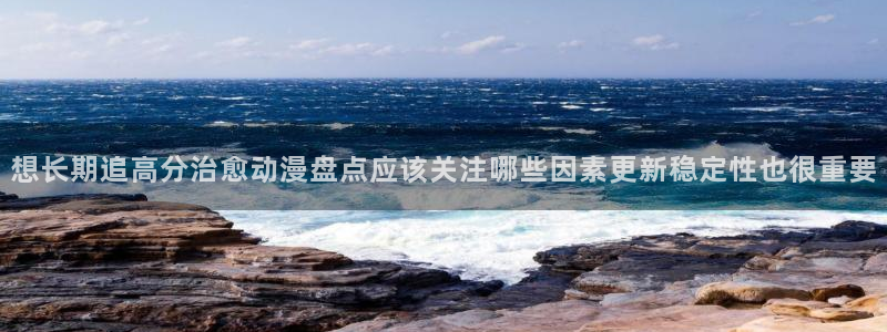 在线观看的里番动漫:想长期追高分治愈动漫盘点应该关注哪些因素更新稳定性也很重要配图